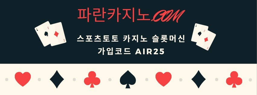 10년차 스포츠 온라인카지노 파란카지노 사이트추천.